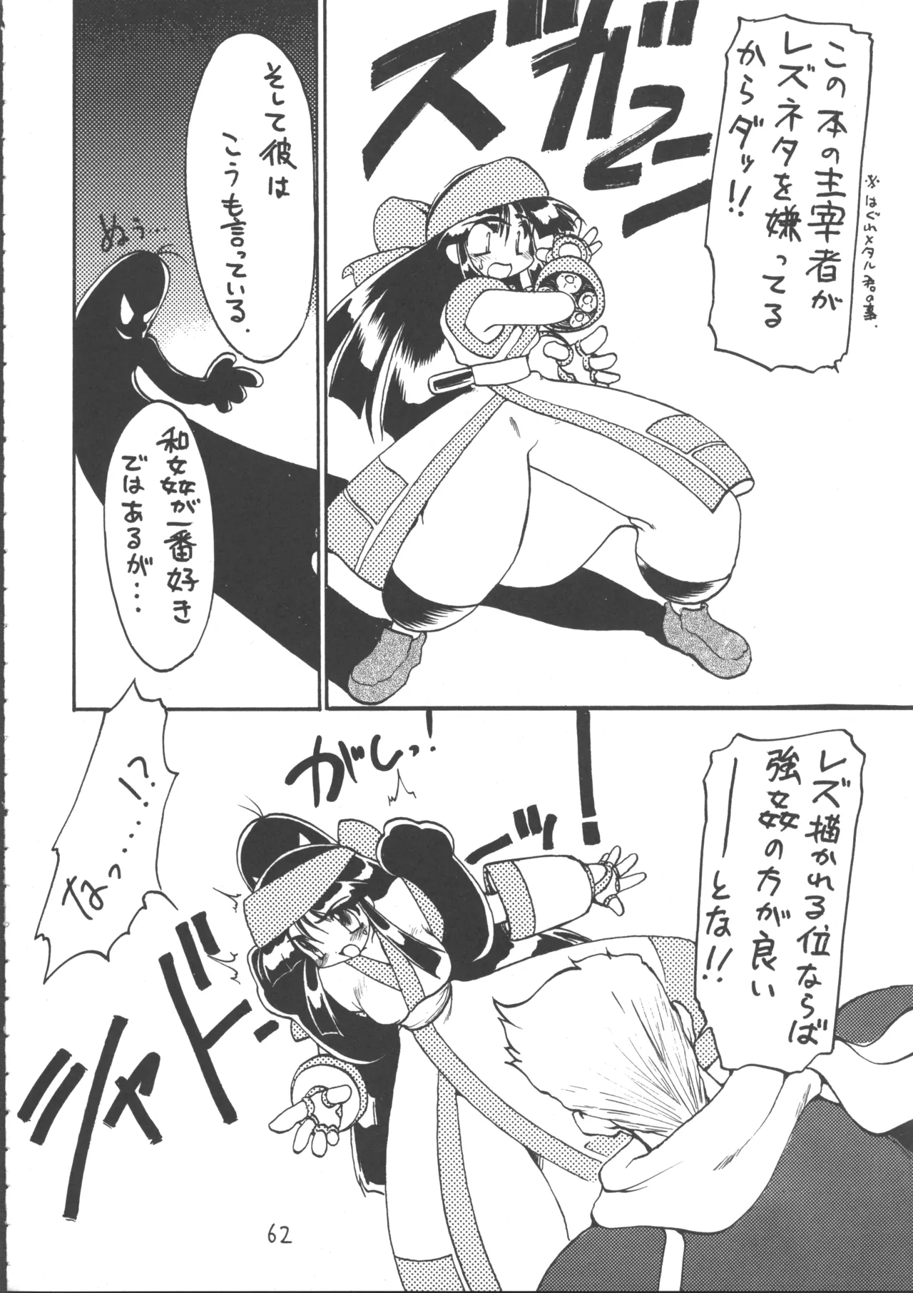 あやしい本5 Page.61