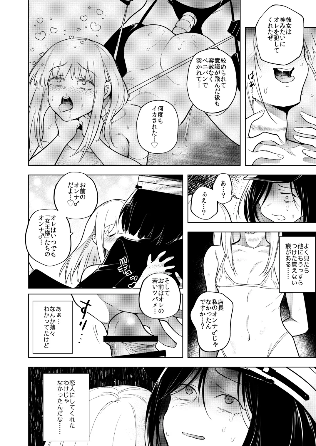 適性0のふたなり女王様2 -モーレツ!ラブラブ逆アナル無限残業地獄- Page.16