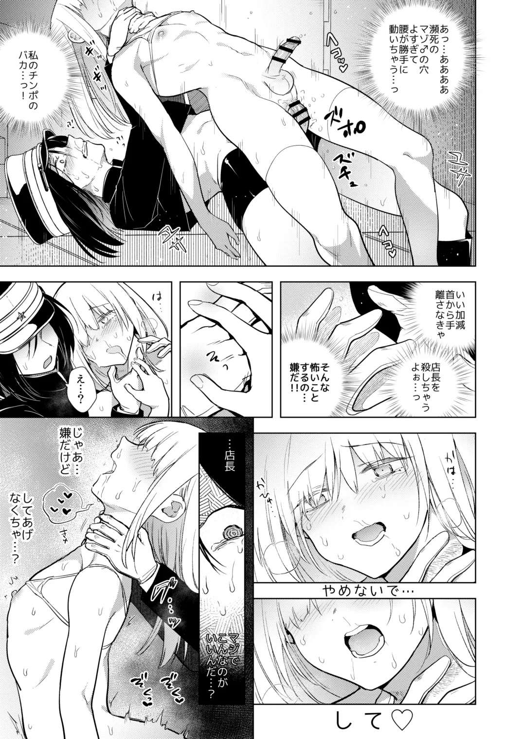 適性0のふたなり女王様2 -モーレツ!ラブラブ逆アナル無限残業地獄- Page.23