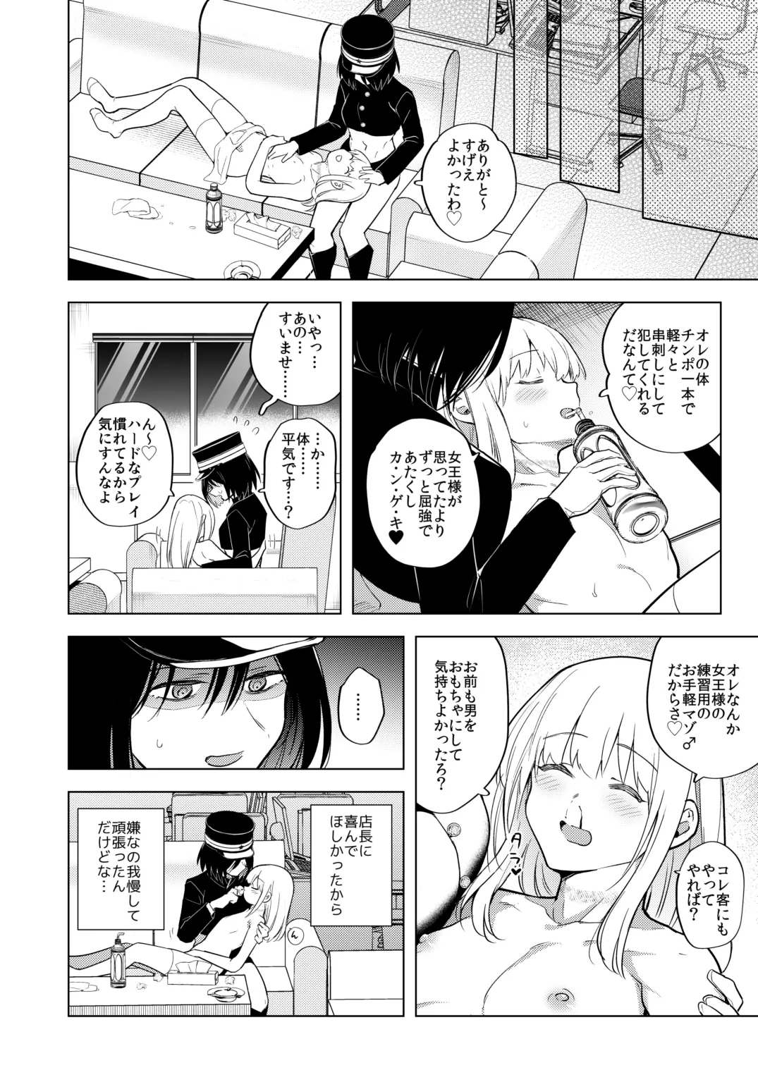 適性0のふたなり女王様2 -モーレツ!ラブラブ逆アナル無限残業地獄- Page.26