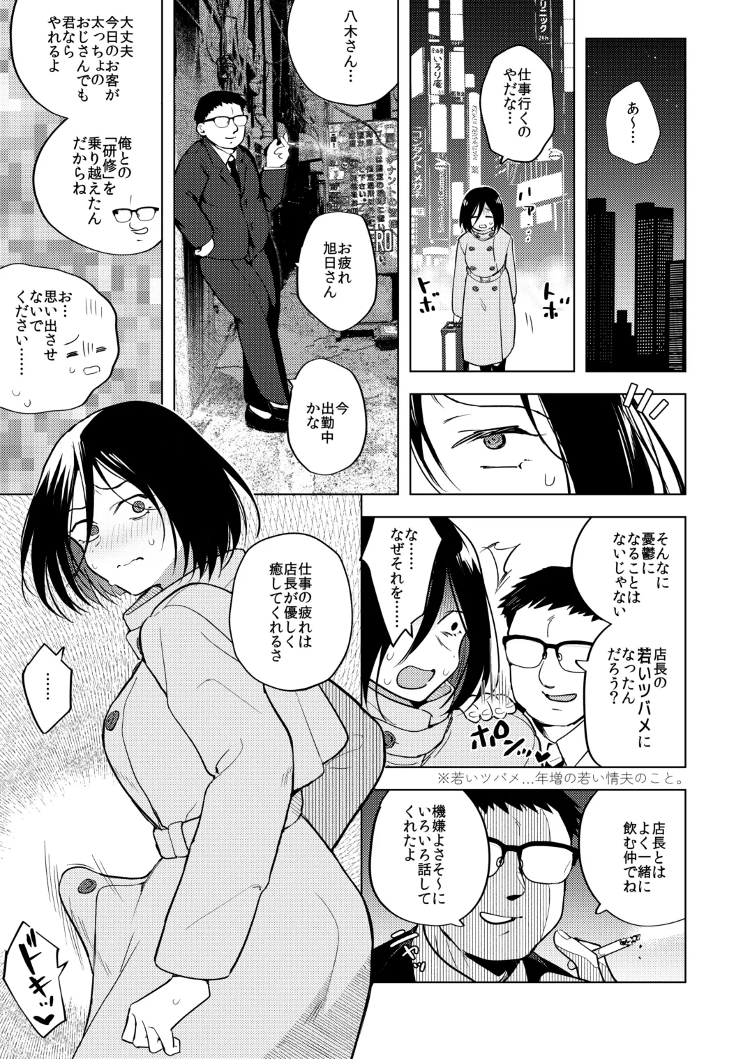 適性0のふたなり女王様2 -モーレツ!ラブラブ逆アナル無限残業地獄- Page.3