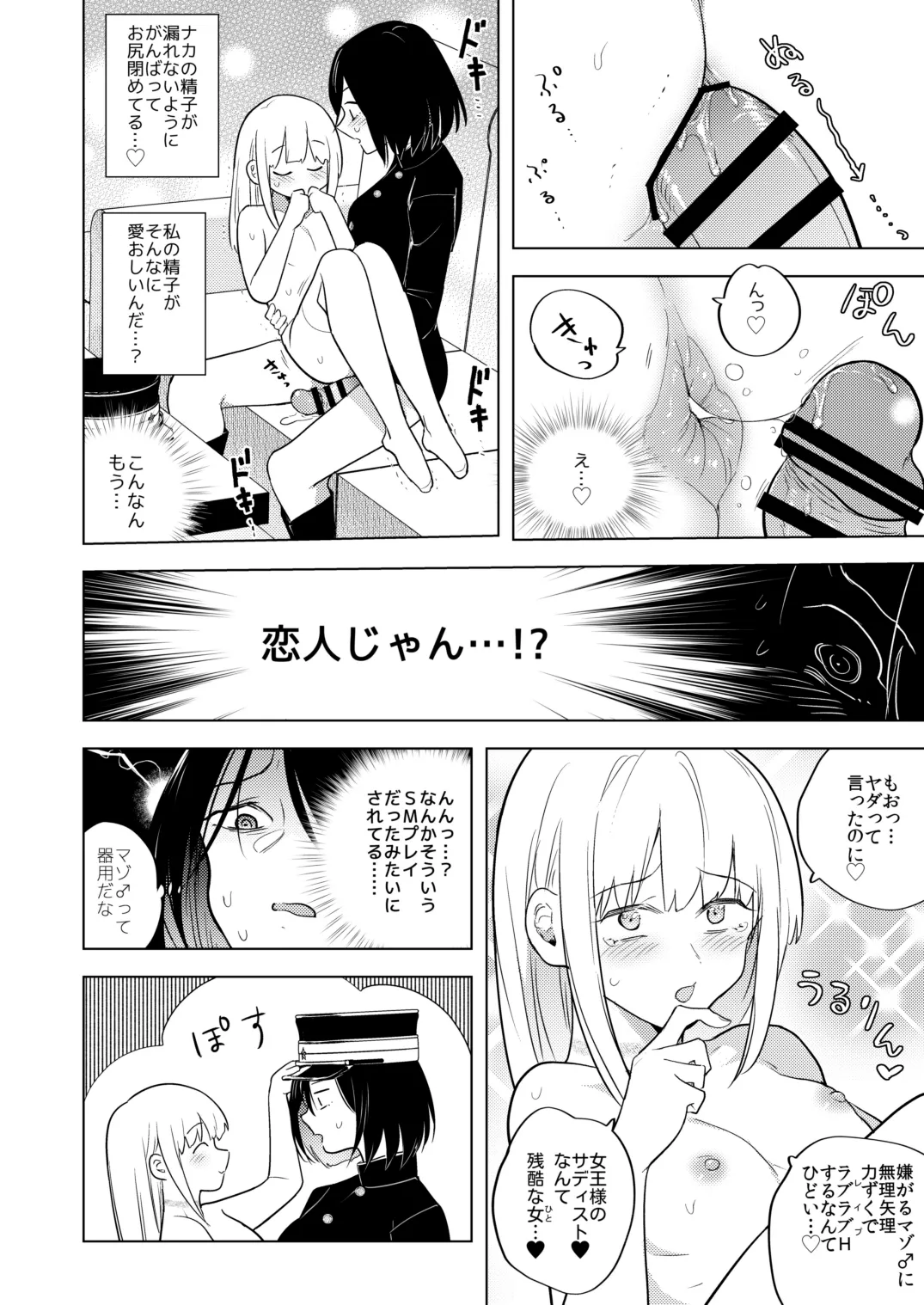 適性0のふたなり女王様2 -モーレツ!ラブラブ逆アナル無限残業地獄- Page.38