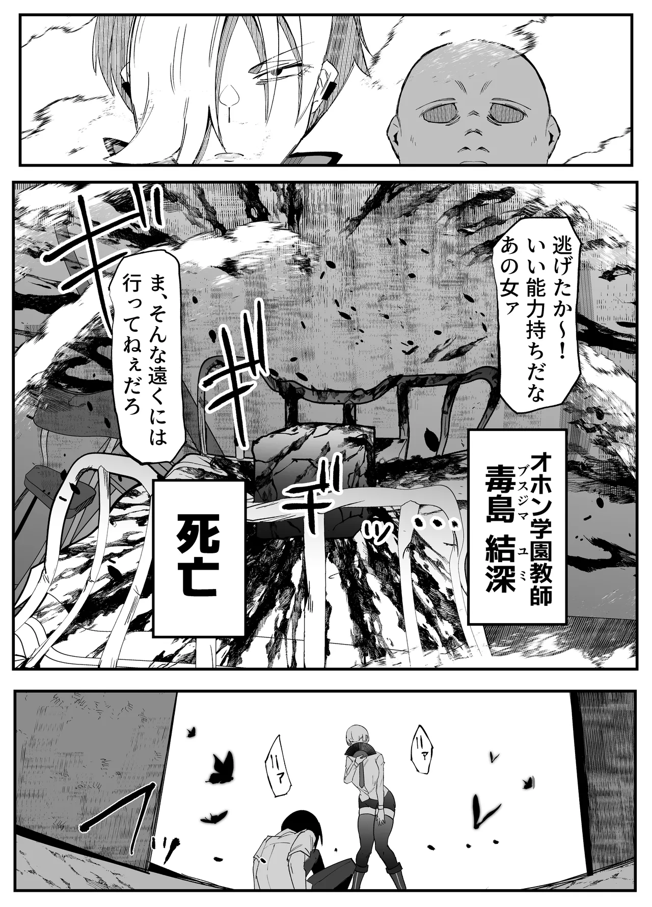 絶対魔壊ブザマリア03~W行き遅れパツギチ雌豚教師編~ Page.24