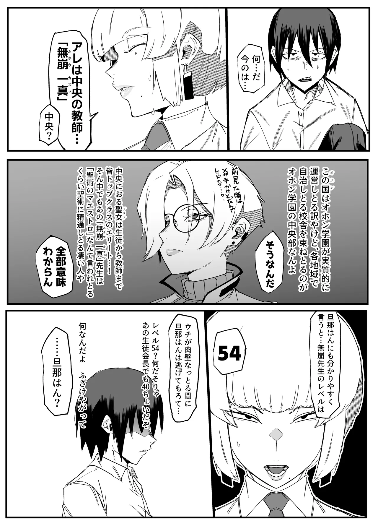 絶対魔壊ブザマリア03~W行き遅れパツギチ雌豚教師編~ Page.25