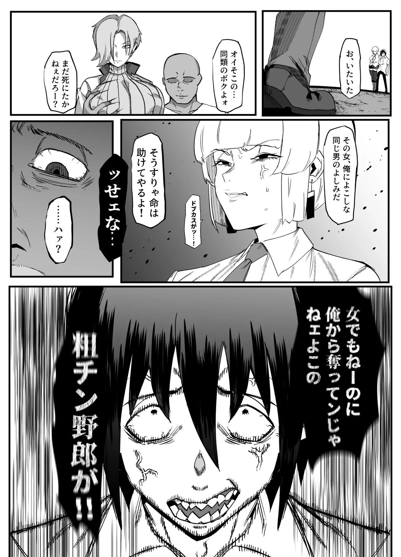 絶対魔壊ブザマリア03~W行き遅れパツギチ雌豚教師編~ Page.27