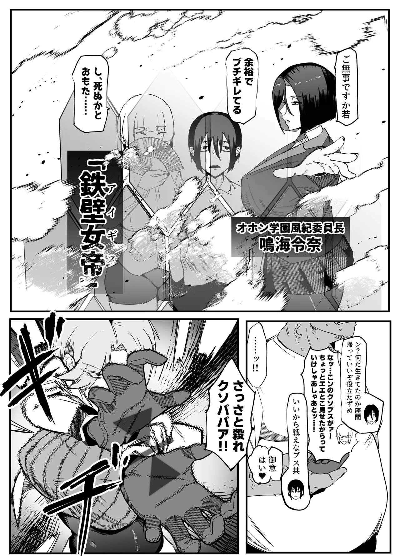 絶対魔壊ブザマリア03~W行き遅れパツギチ雌豚教師編~ Page.30