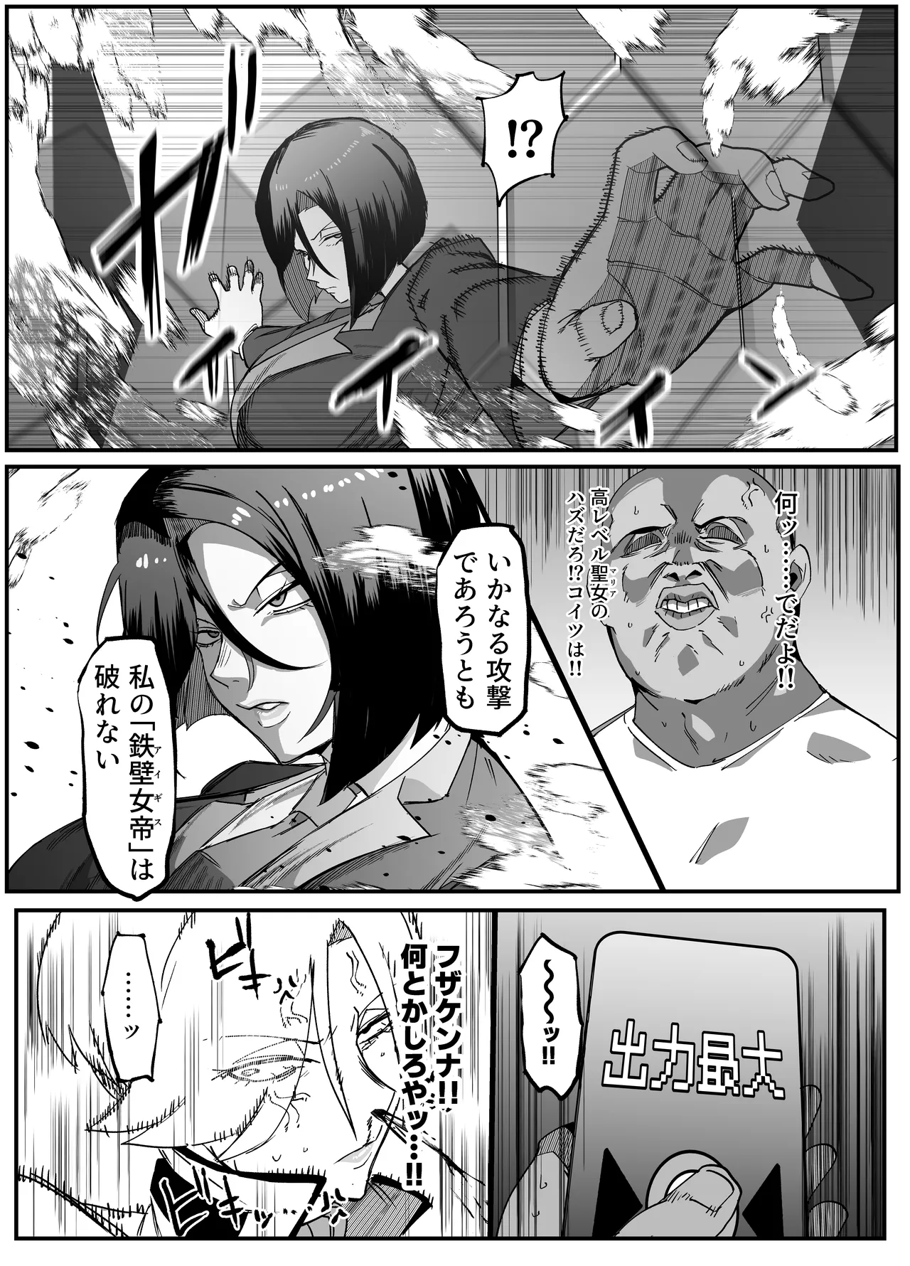 絶対魔壊ブザマリア03~W行き遅れパツギチ雌豚教師編~ Page.31