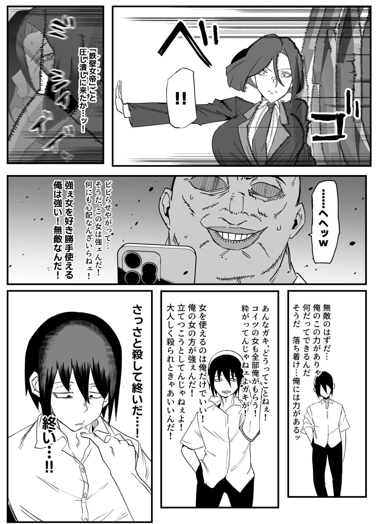 絶対魔壊ブザマリア03~W行き遅れパツギチ雌豚教師編~ Page.32
