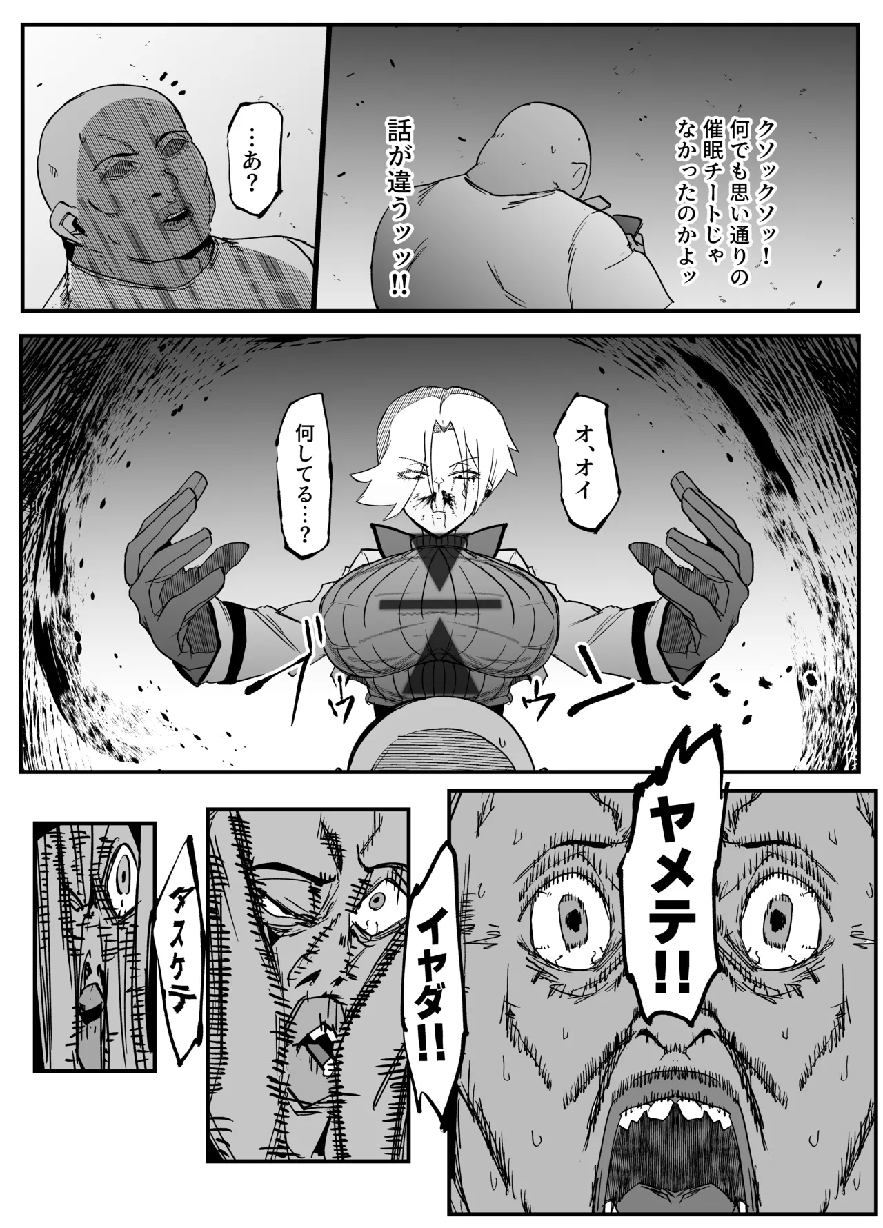絶対魔壊ブザマリア03~W行き遅れパツギチ雌豚教師編~ Page.36
