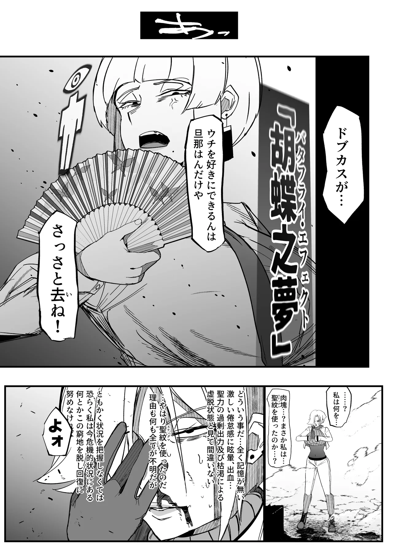 絶対魔壊ブザマリア03~W行き遅れパツギチ雌豚教師編~ Page.37