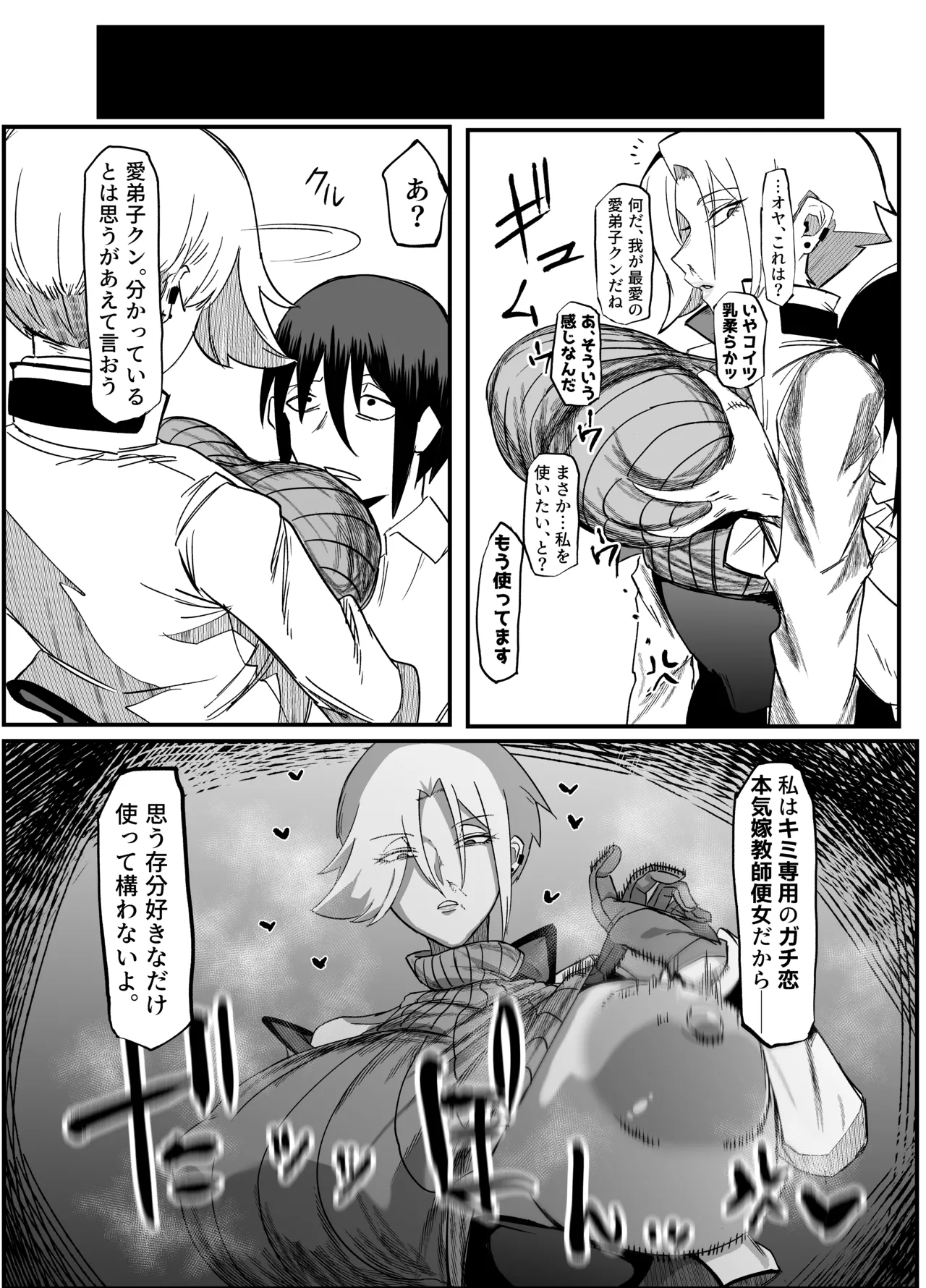 絶対魔壊ブザマリア03~W行き遅れパツギチ雌豚教師編~ Page.39