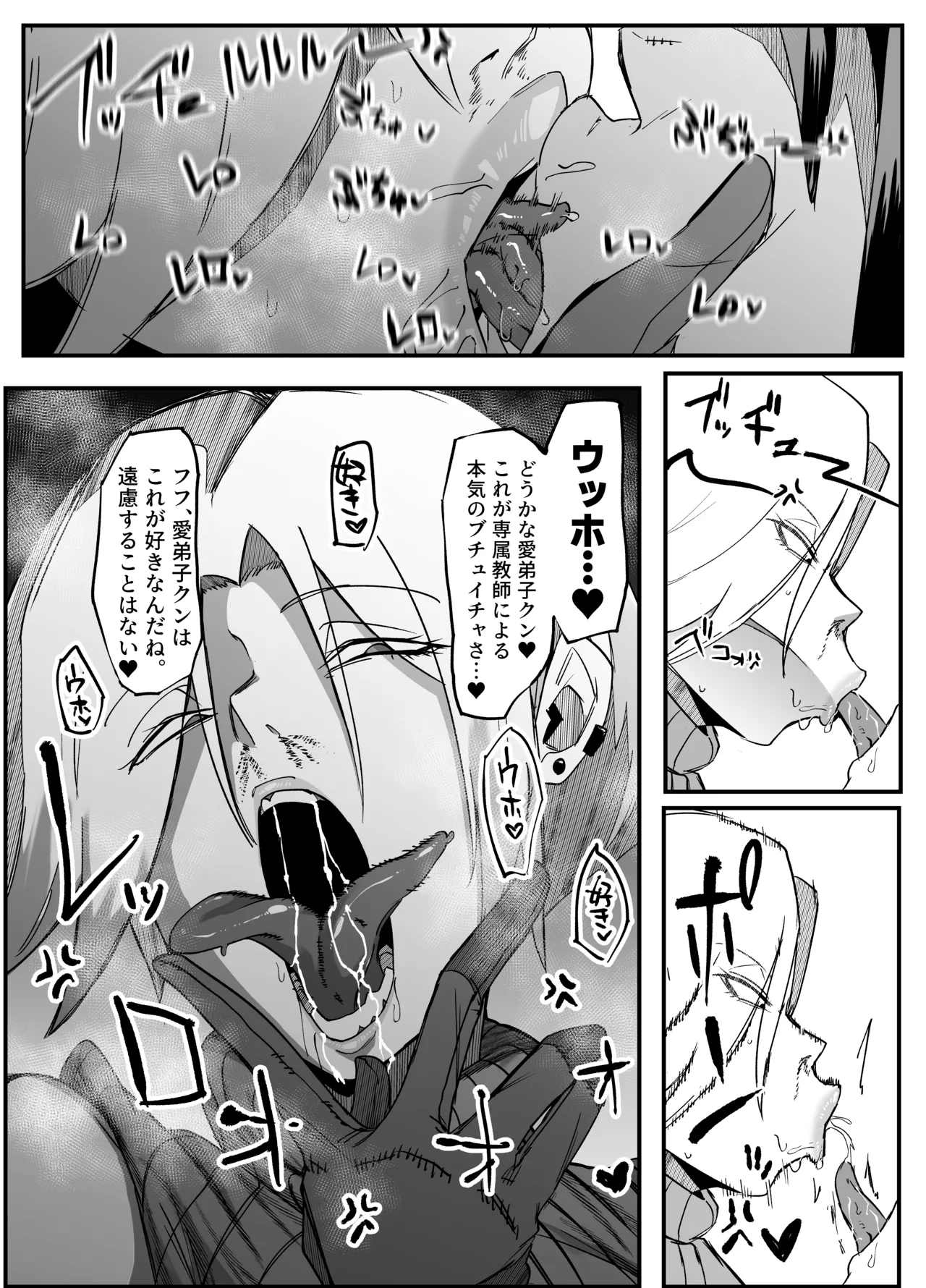 絶対魔壊ブザマリア03~W行き遅れパツギチ雌豚教師編~ Page.40