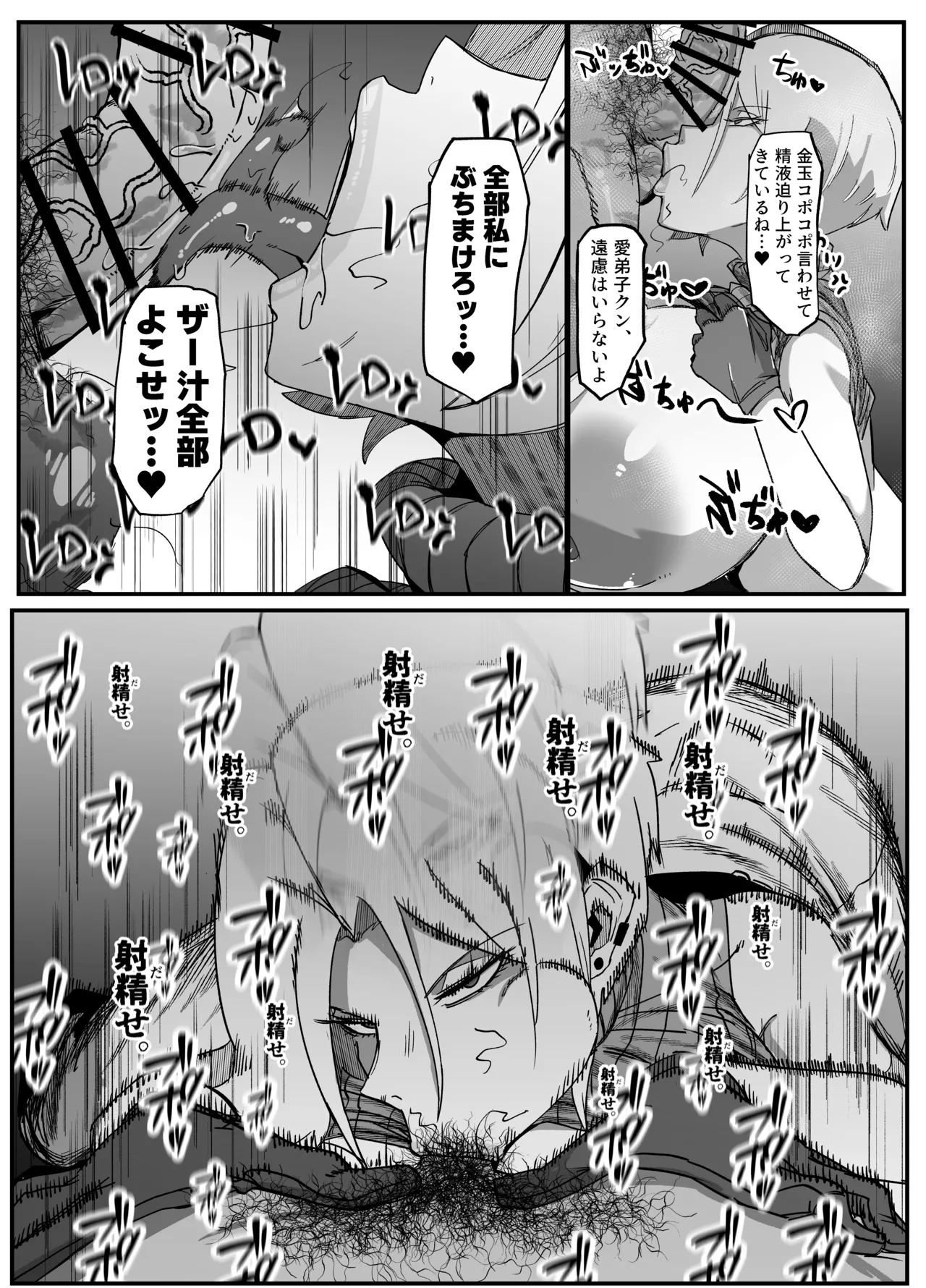 絶対魔壊ブザマリア03~W行き遅れパツギチ雌豚教師編~ Page.41