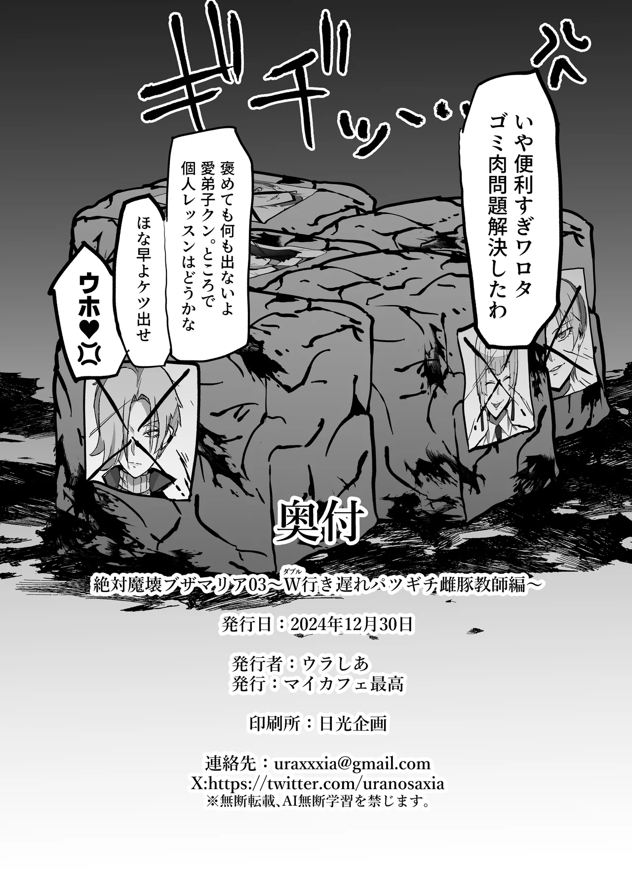 絶対魔壊ブザマリア03~W行き遅れパツギチ雌豚教師編~ Page.46