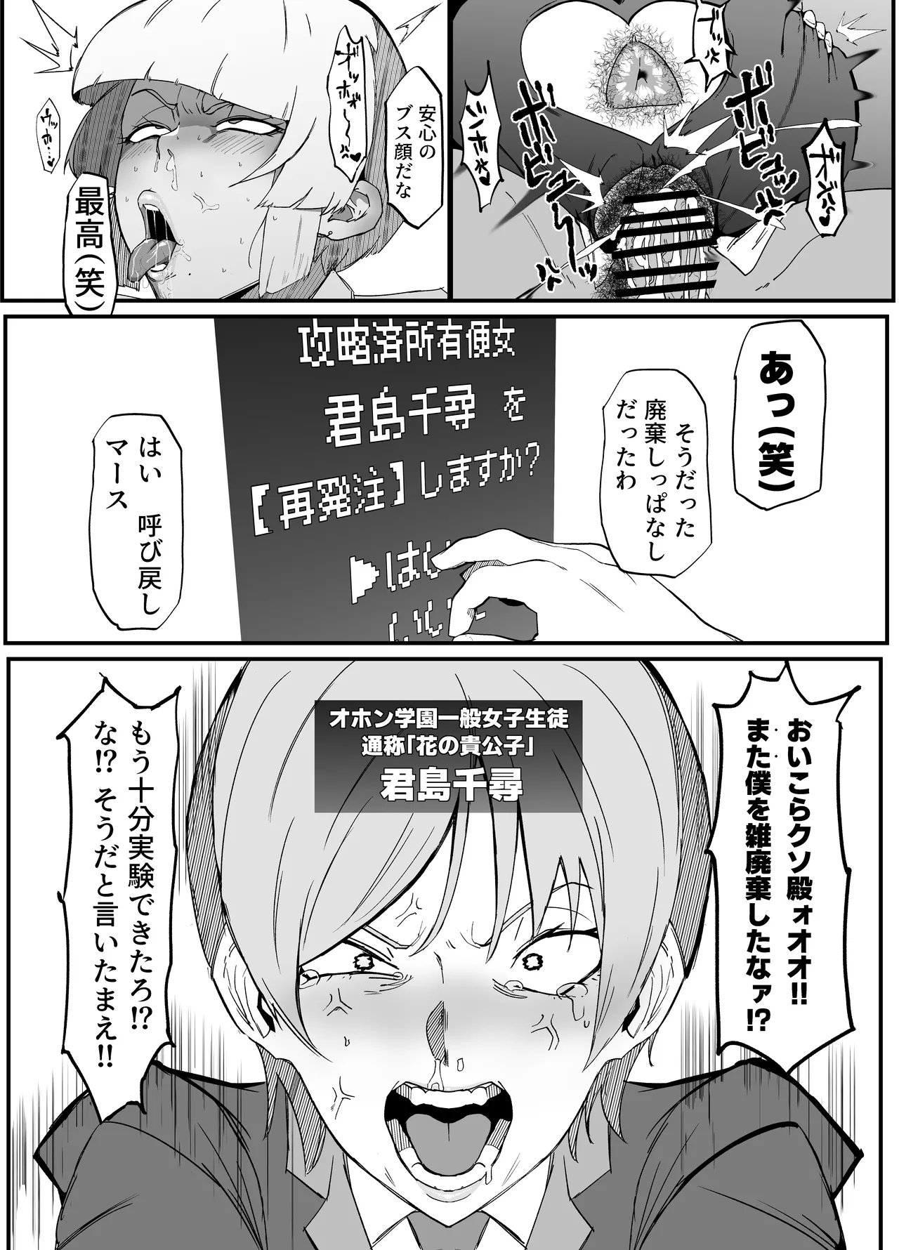 絶対魔壊ブザマリア03~W行き遅れパツギチ雌豚教師編~ Page.6