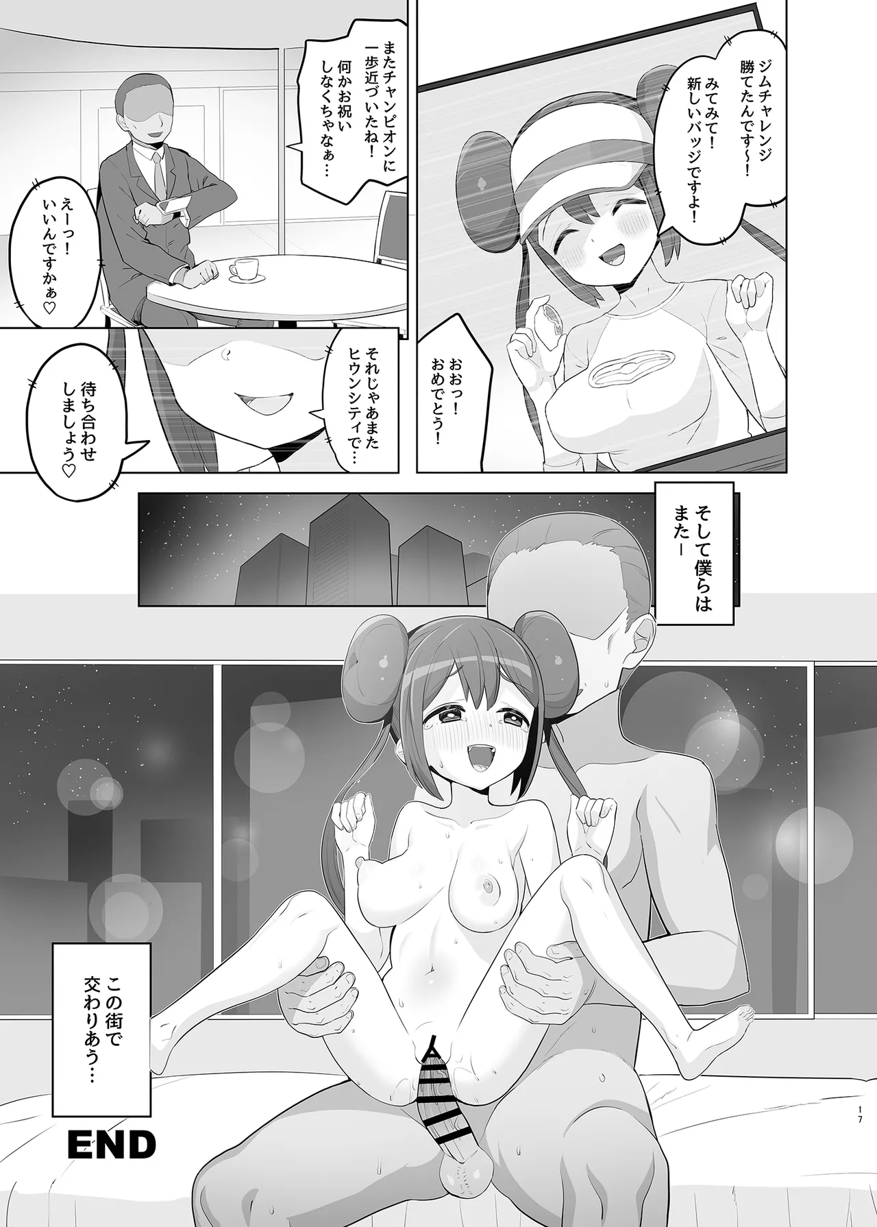 あなたに愛をメイっぱい Page.16