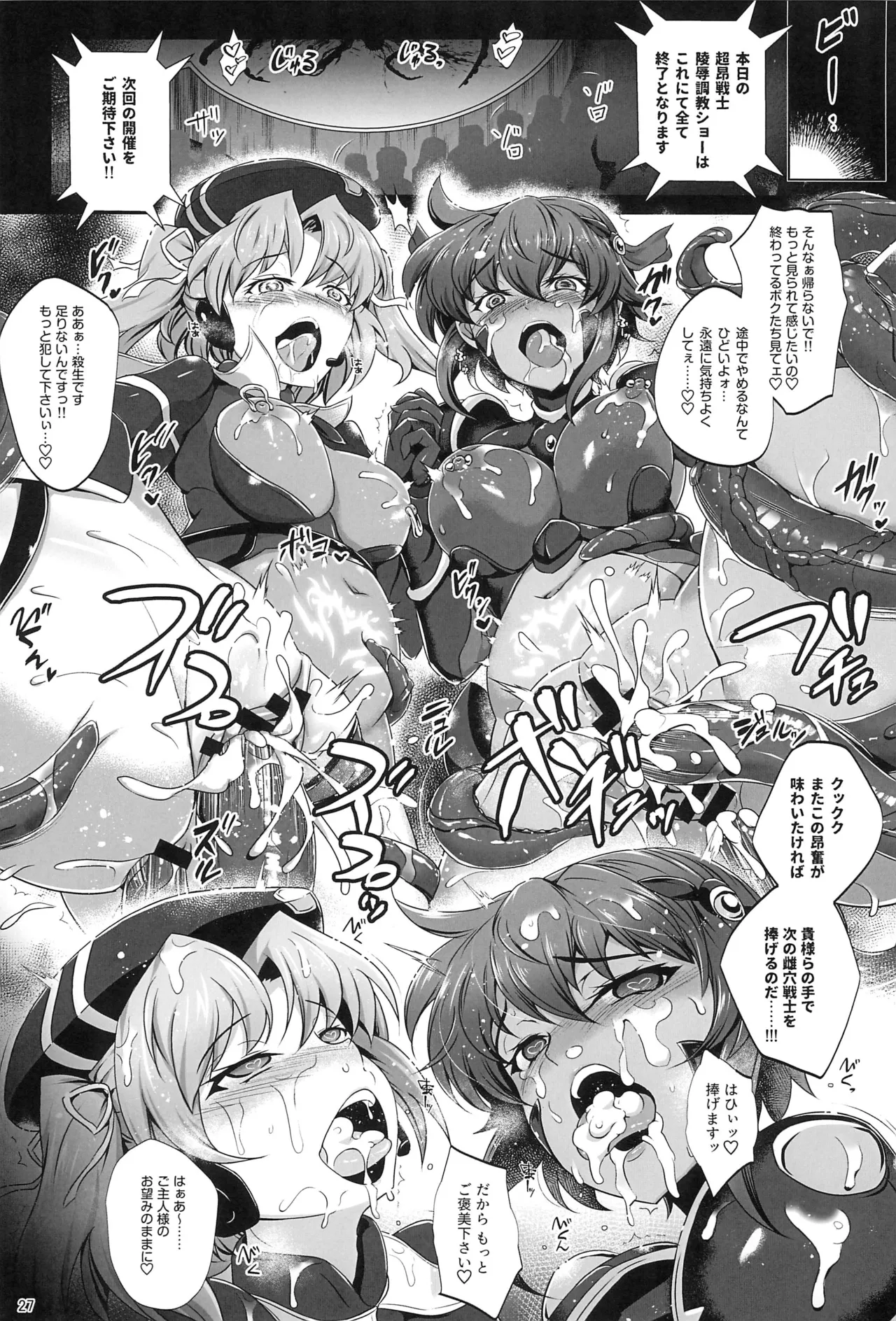 超昂戦士は耐えられない!!!! Page.26