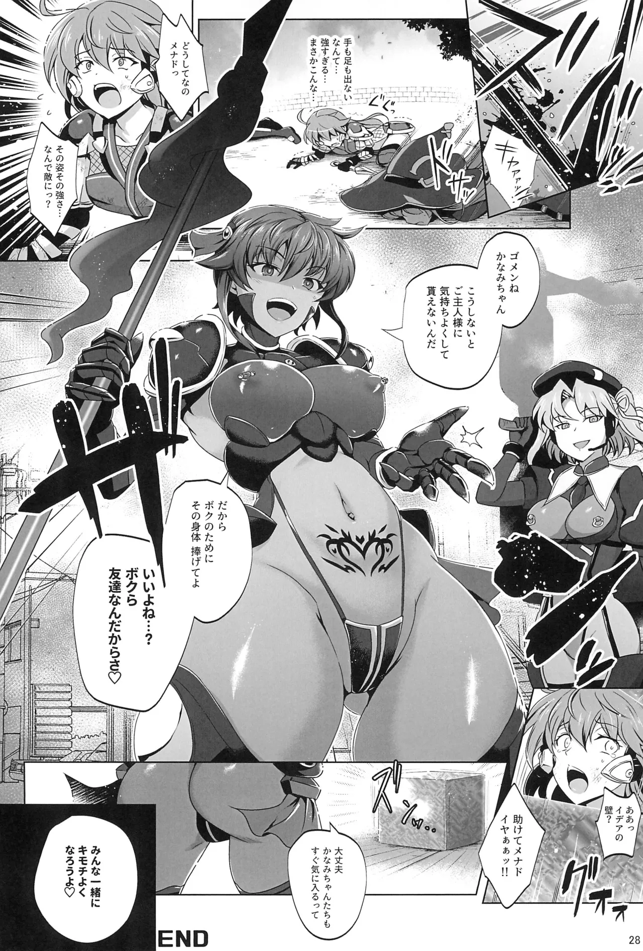 超昂戦士は耐えられない!!!! Page.27