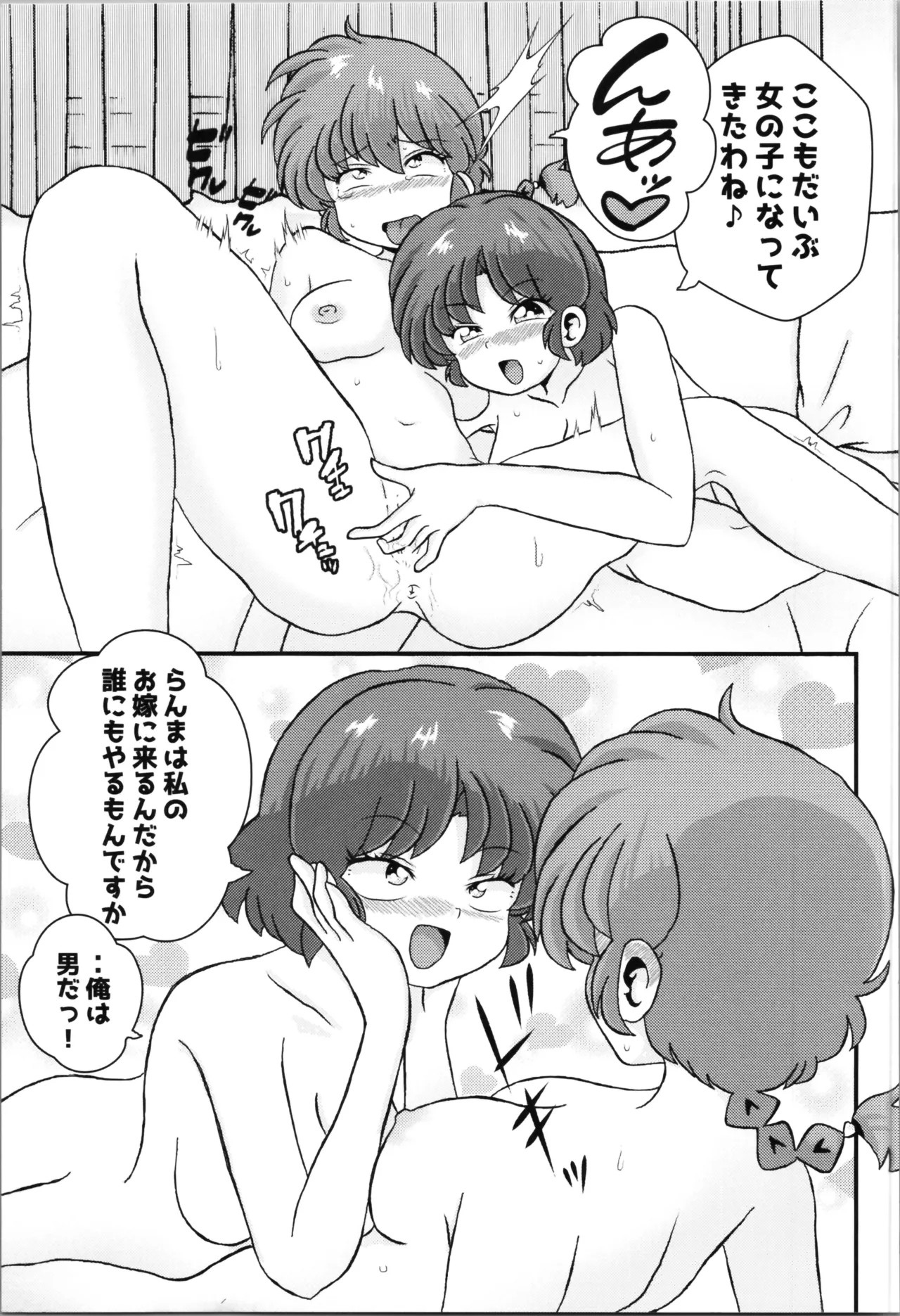 問答無用 Page.31