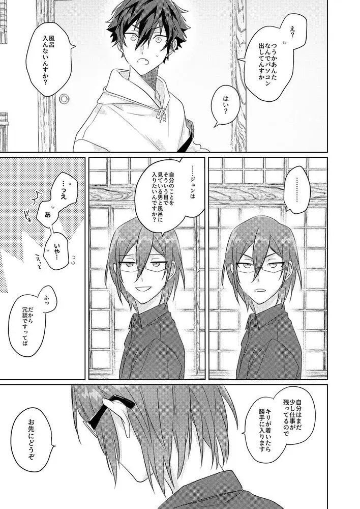 群青に告ぐ Page.30