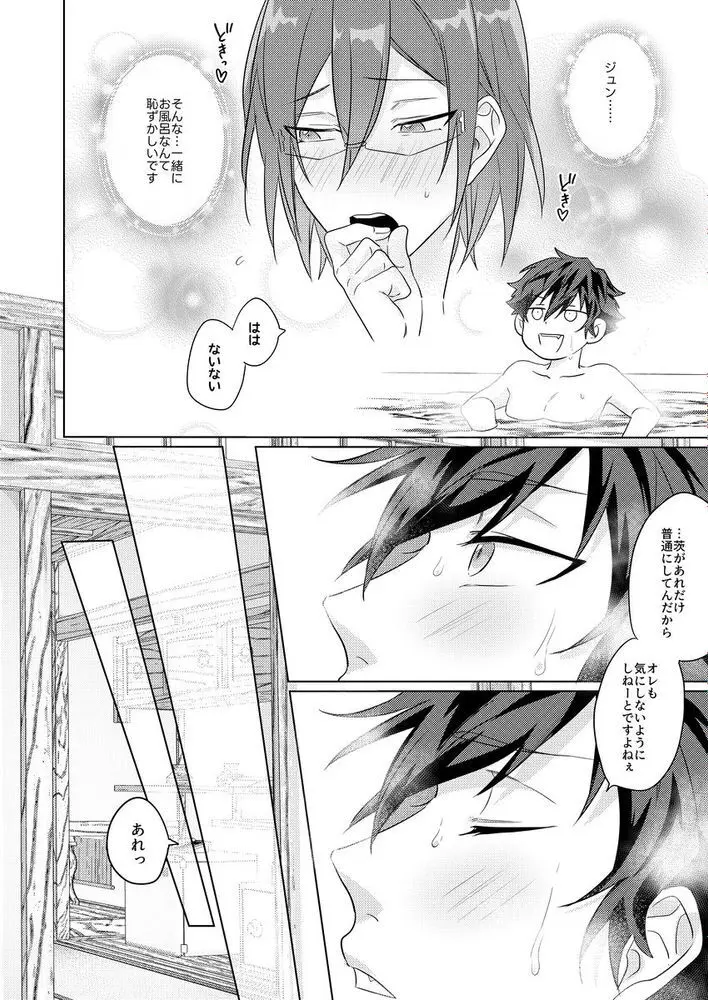 群青に告ぐ Page.33