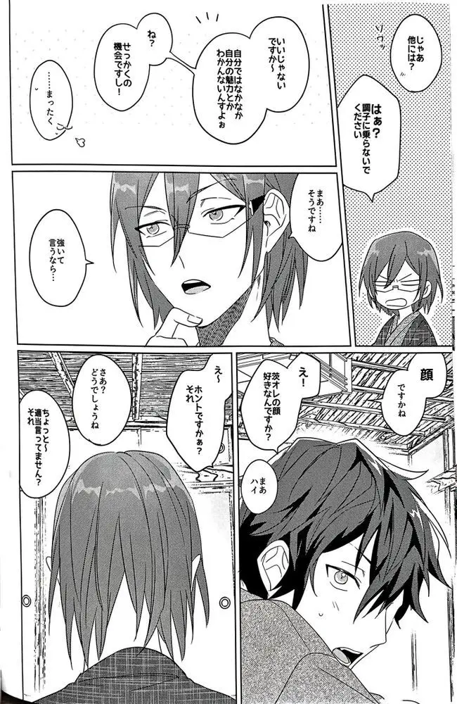 群青に告ぐ Page.39