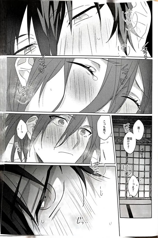 群青に告ぐ Page.69