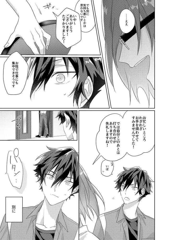 群青に告ぐ Page.8