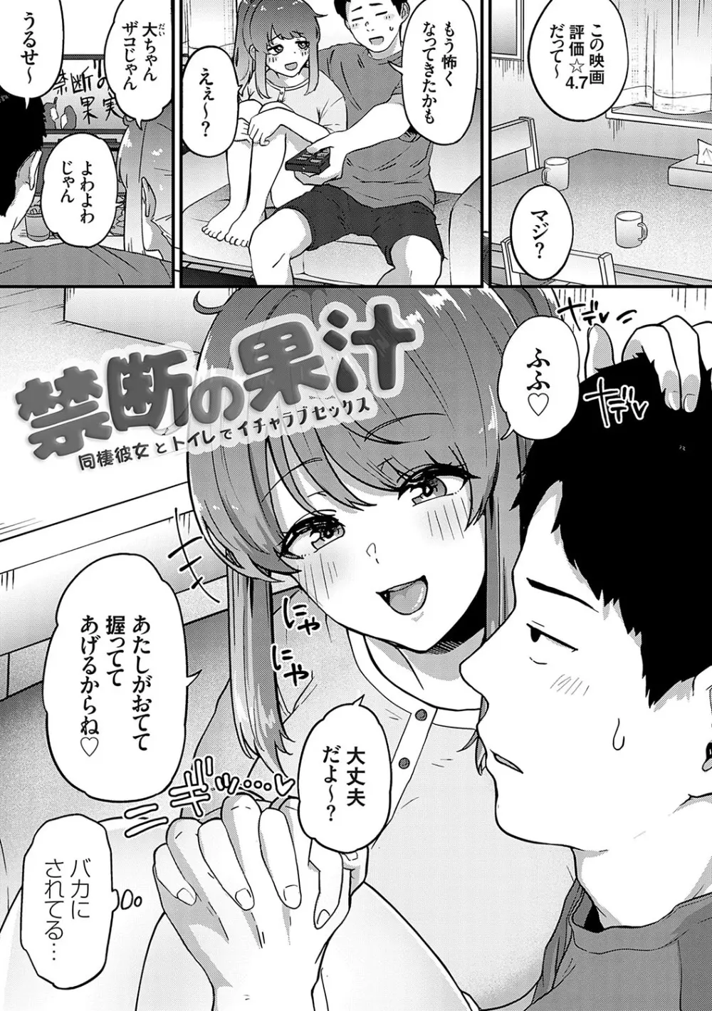 イケナイことだ〜いすき Page.114