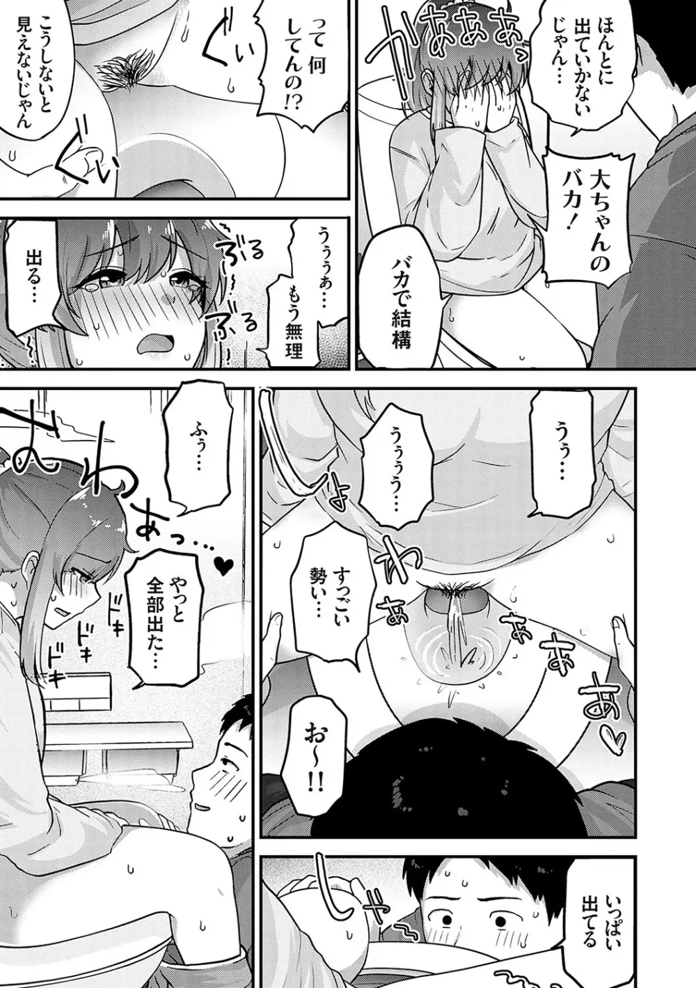 イケナイことだ〜いすき Page.118