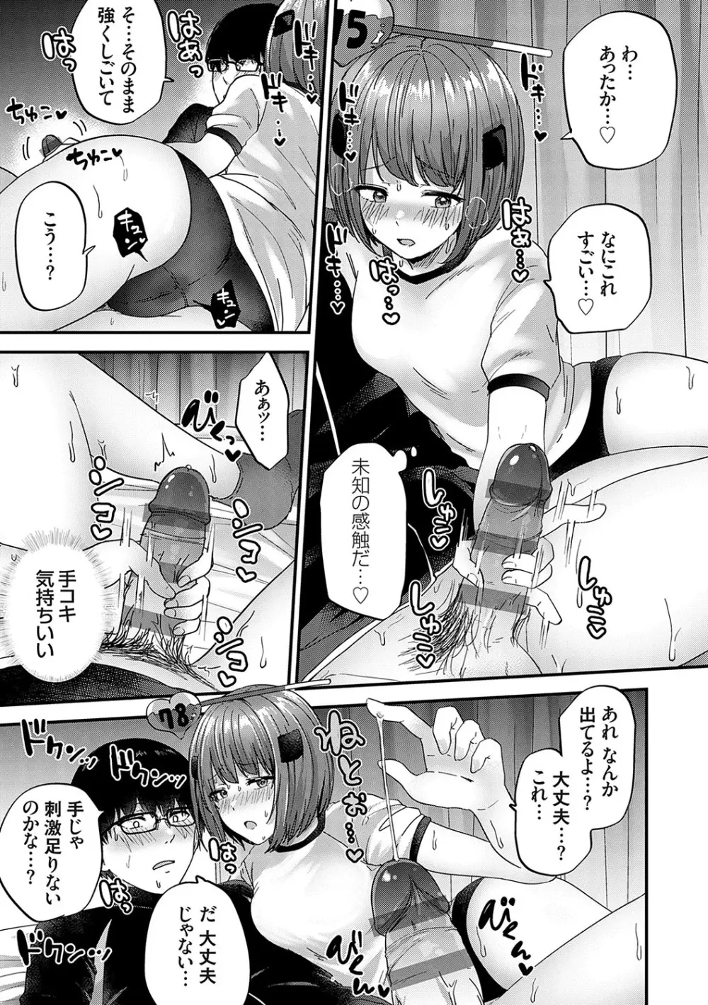 イケナイことだ〜いすき Page.12