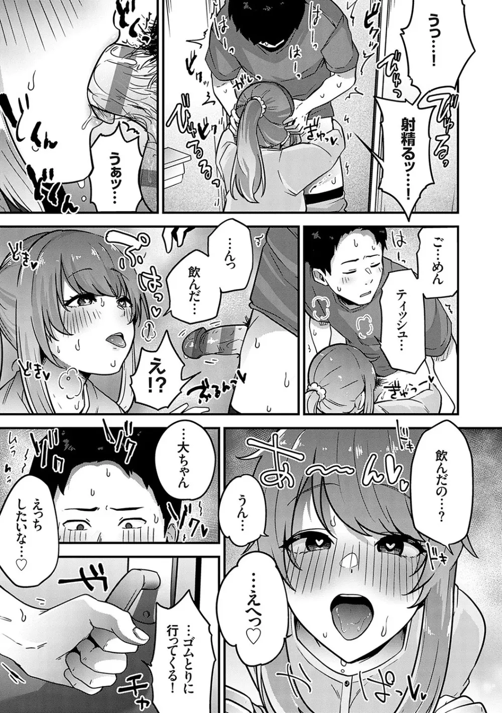 イケナイことだ〜いすき Page.124