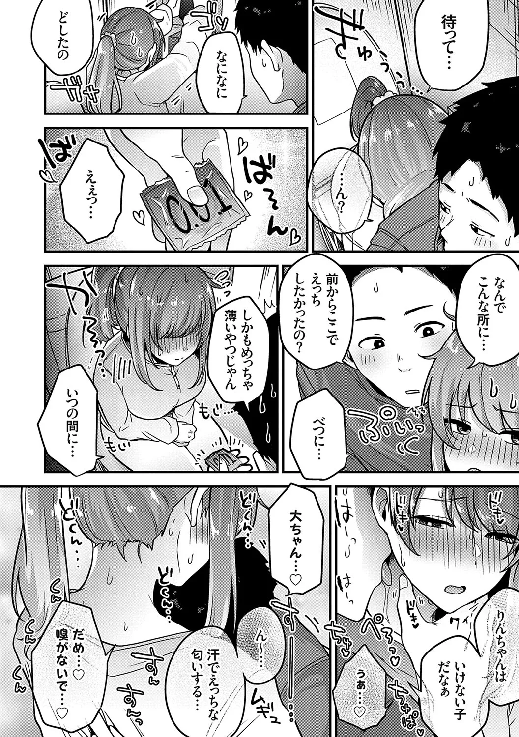 イケナイことだ〜いすき Page.125