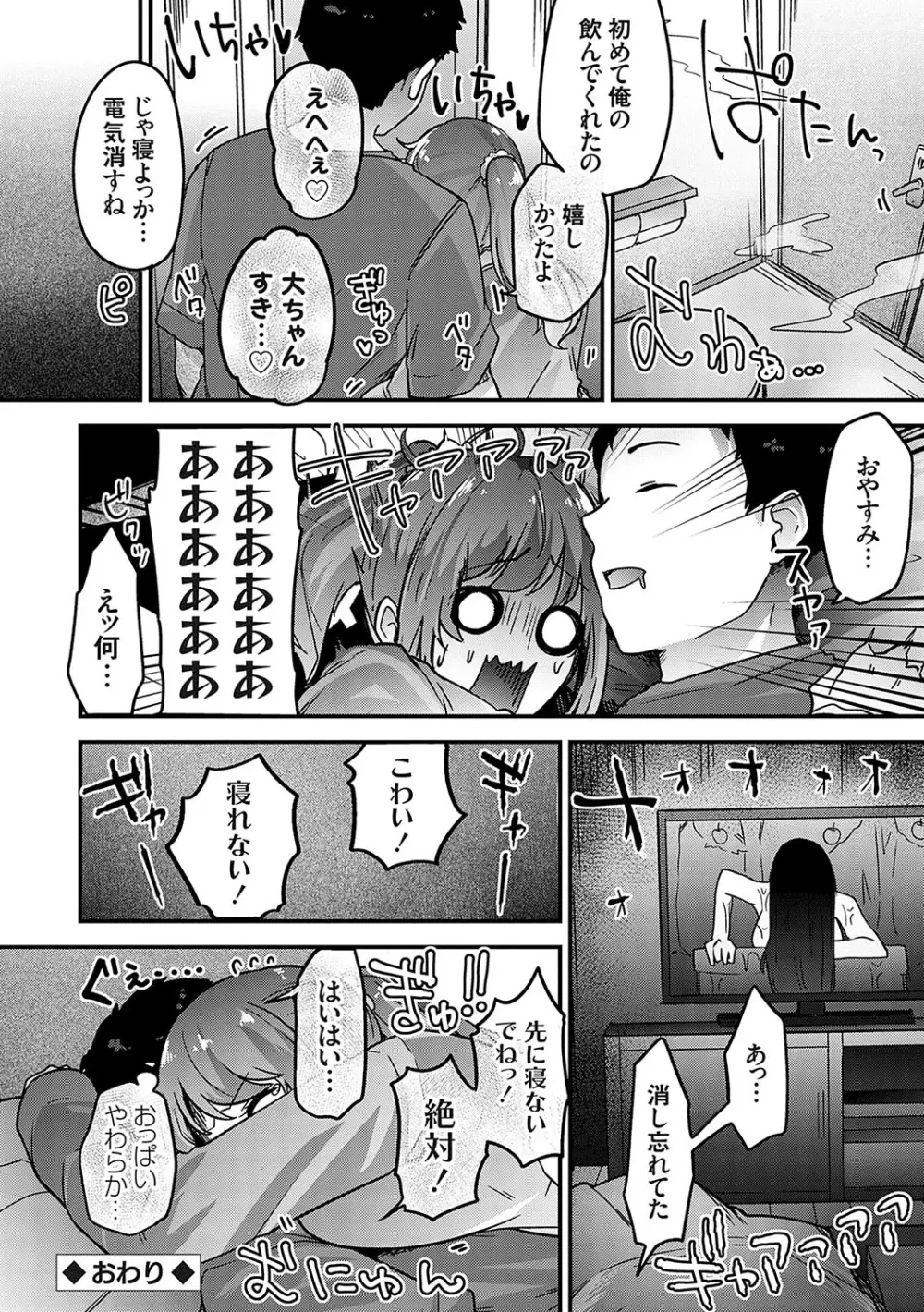 イケナイことだ〜いすき Page.133