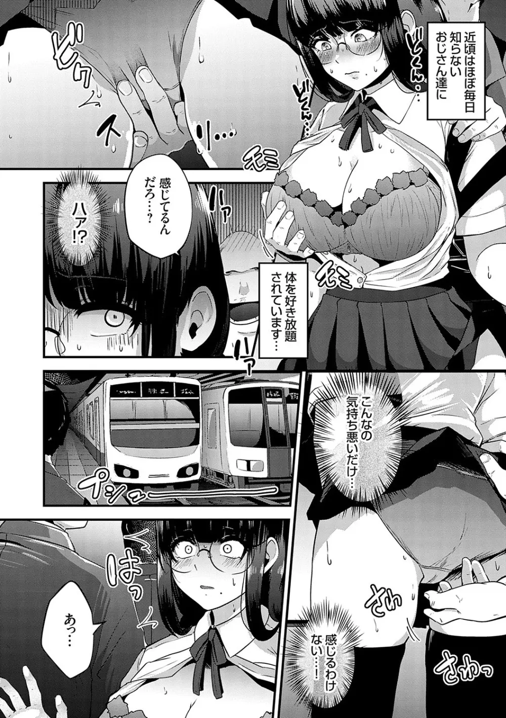 イケナイことだ〜いすき Page.137