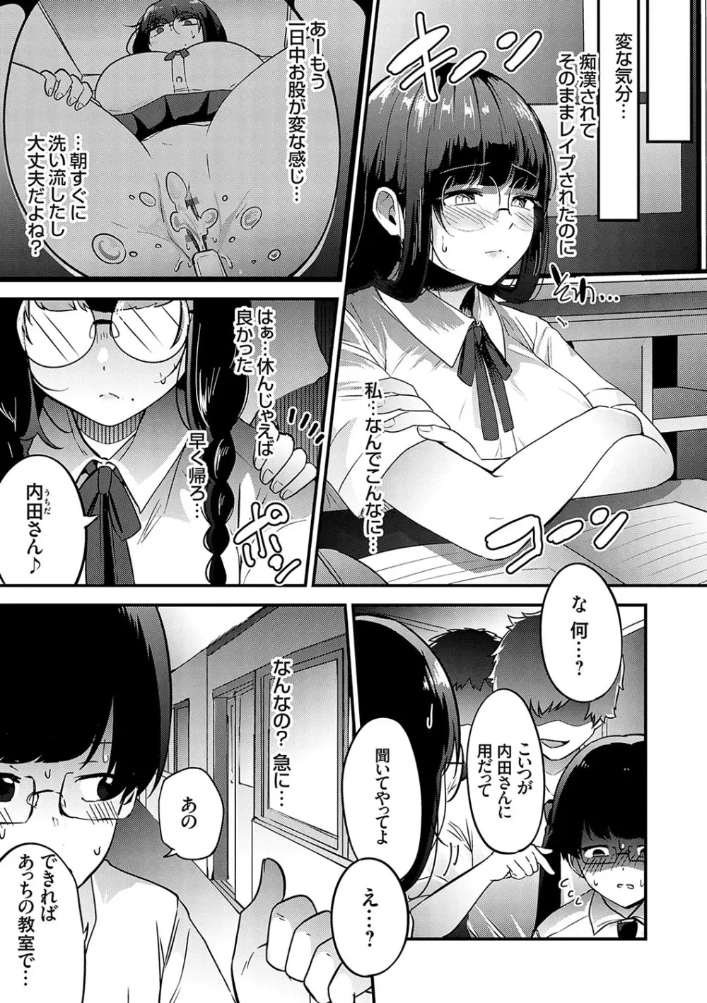 イケナイことだ〜いすき Page.150