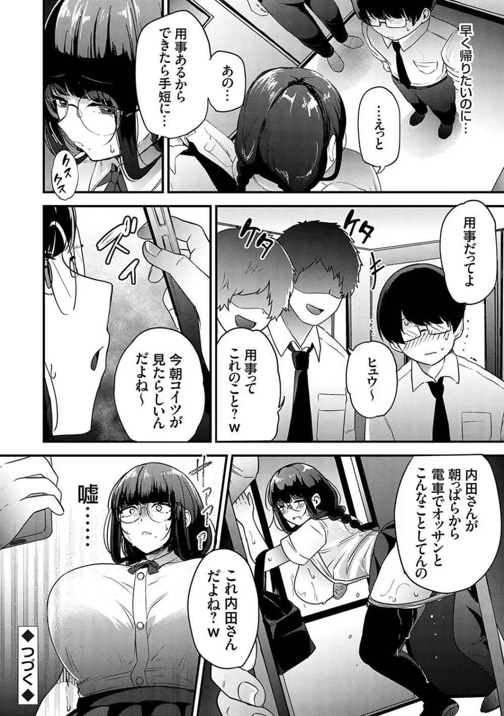 イケナイことだ〜いすき Page.151