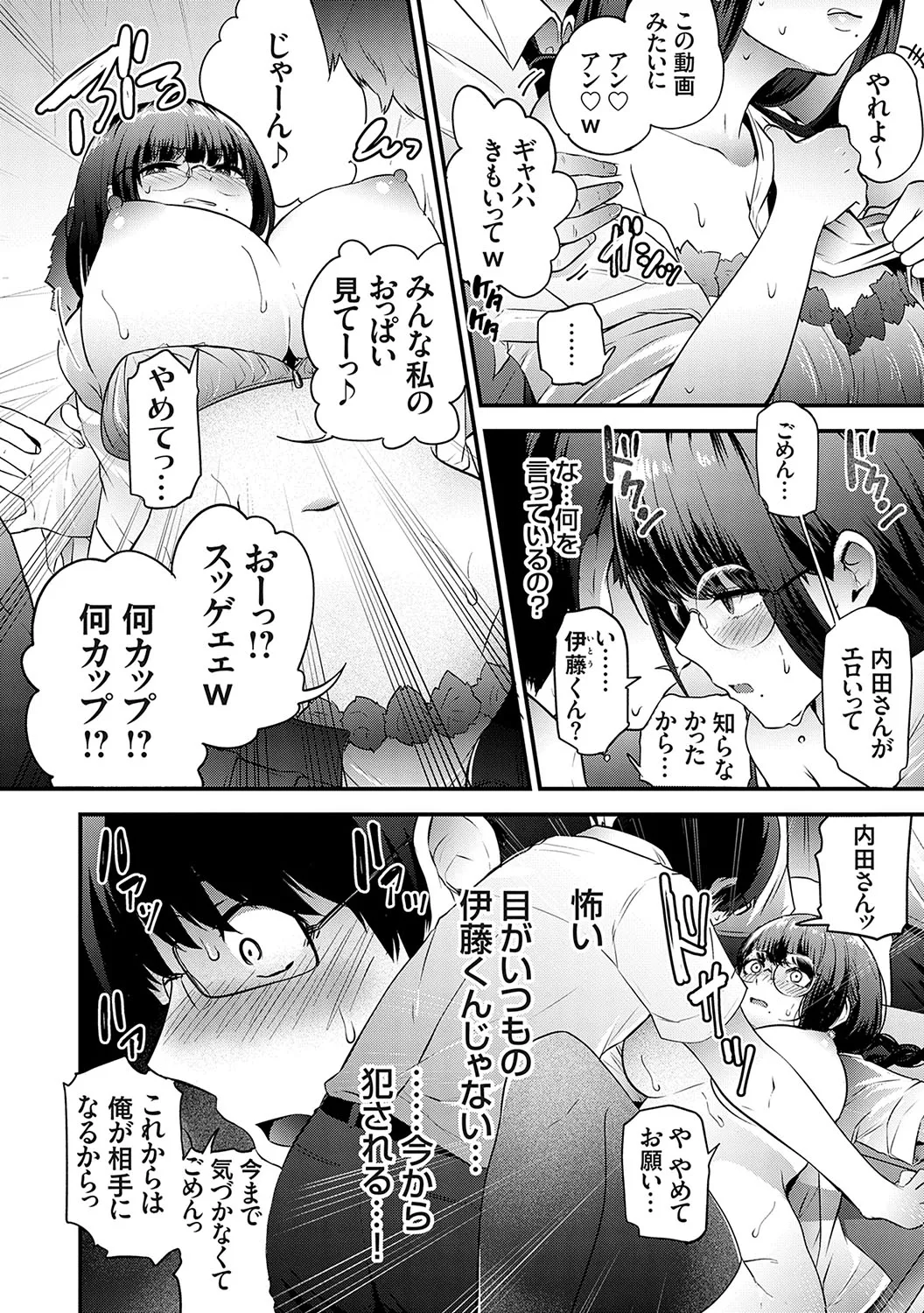 イケナイことだ〜いすき Page.153