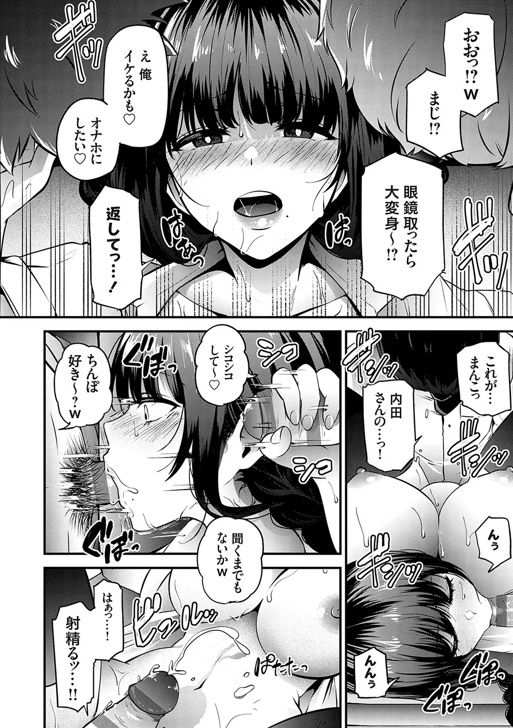 イケナイことだ〜いすき Page.155