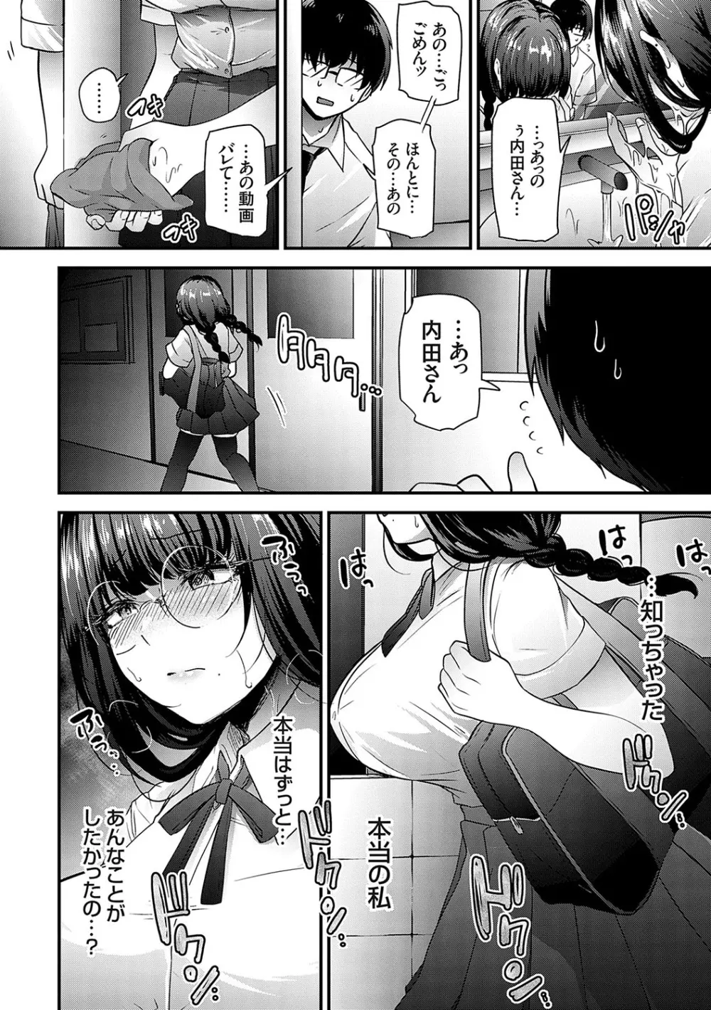 イケナイことだ〜いすき Page.161