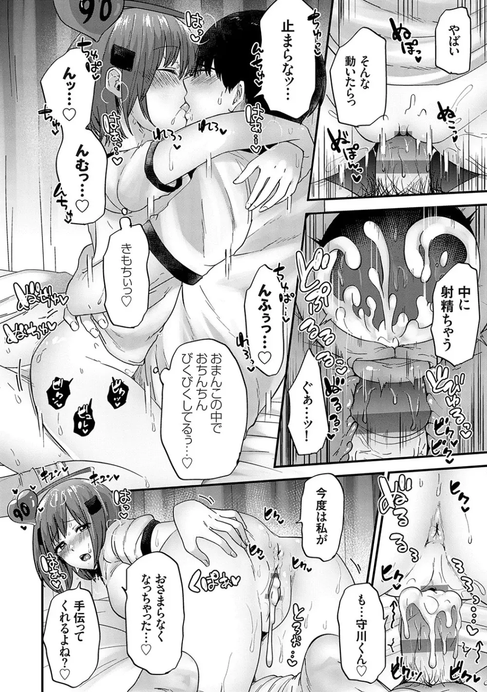 イケナイことだ〜いすき Page.17