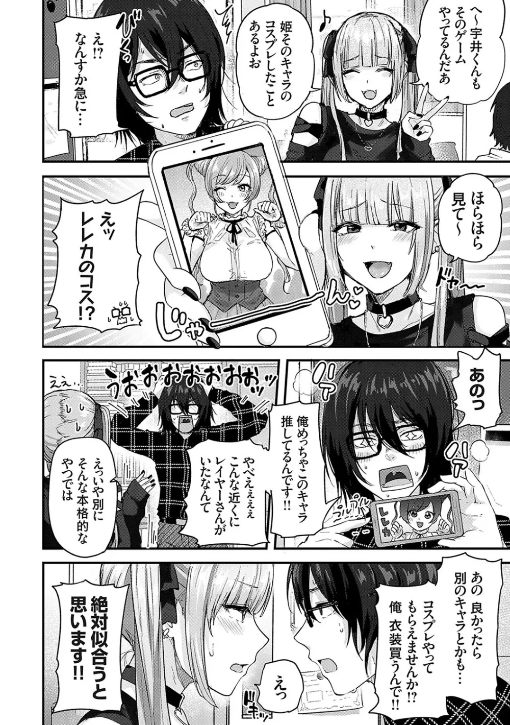 イケナイことだ〜いすき Page.173