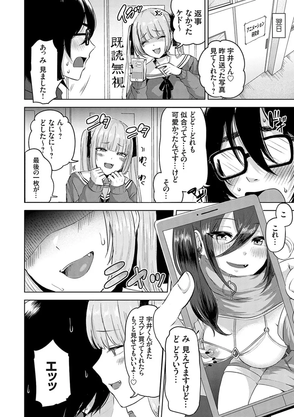 イケナイことだ〜いすき Page.175