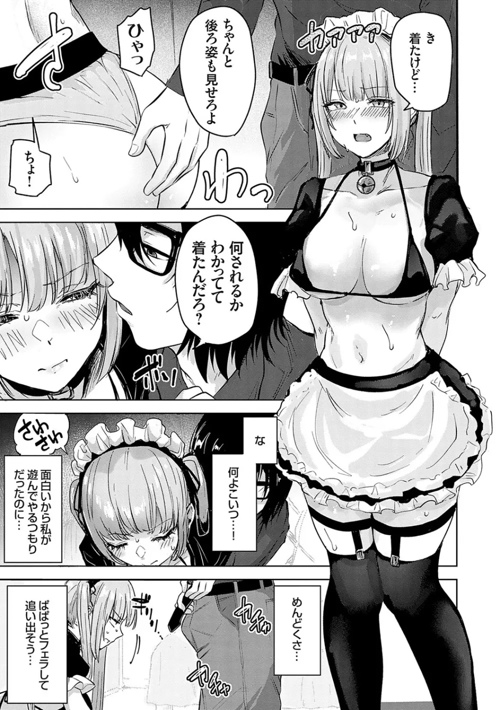 イケナイことだ〜いすき Page.178