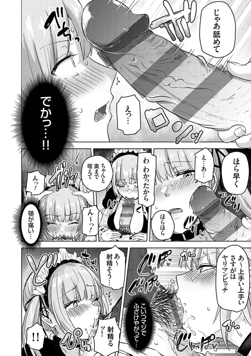 イケナイことだ〜いすき Page.179