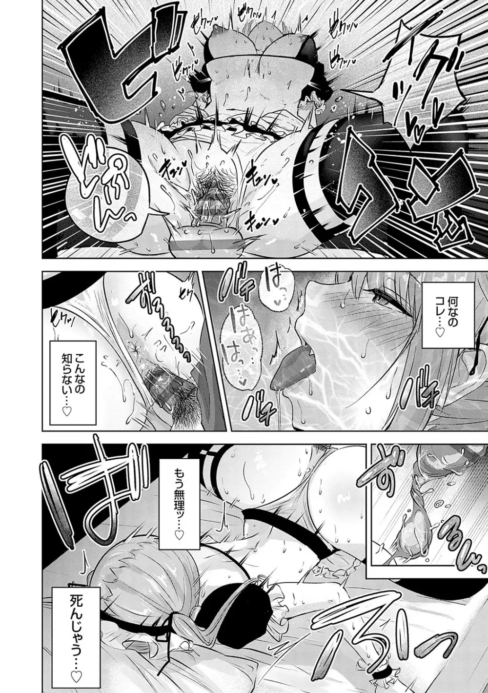 イケナイことだ〜いすき Page.183