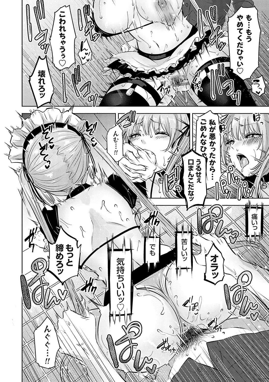 イケナイことだ〜いすき Page.187