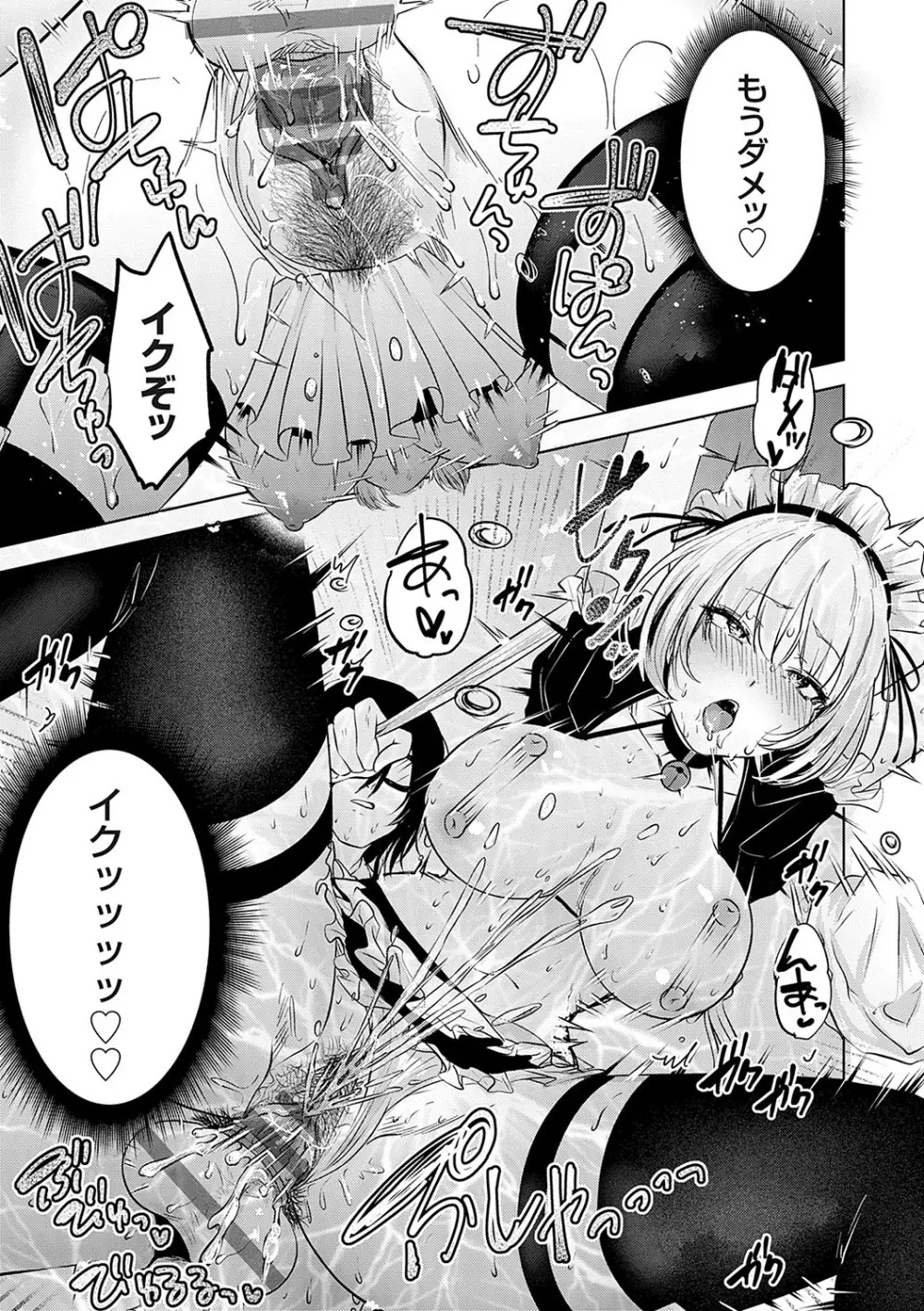 イケナイことだ〜いすき Page.188