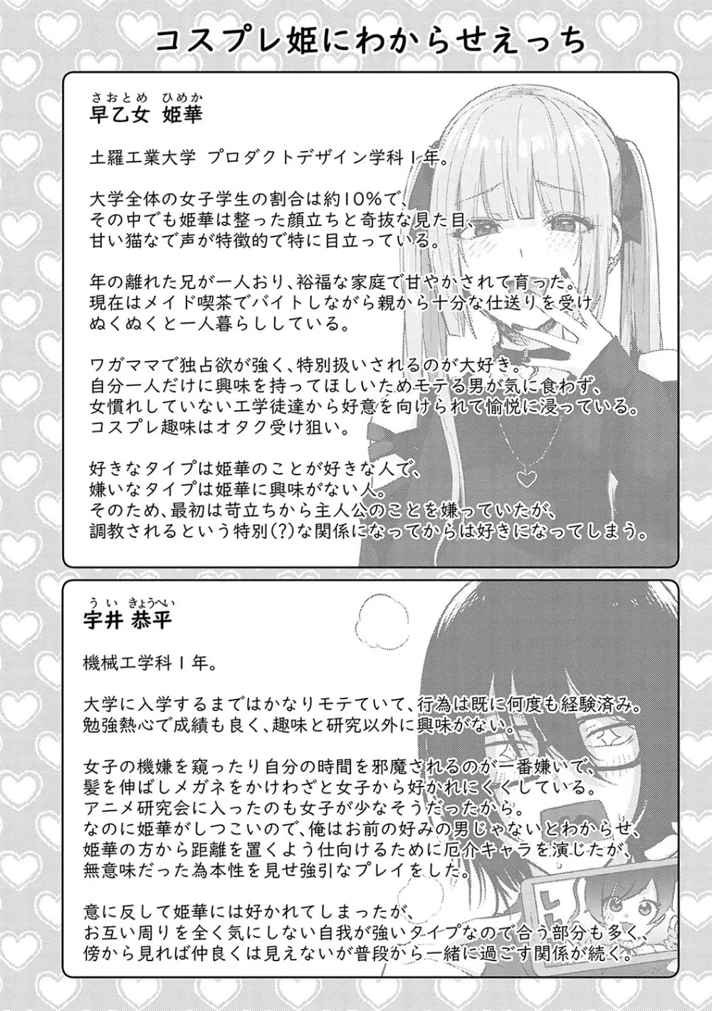 イケナイことだ〜いすき Page.193