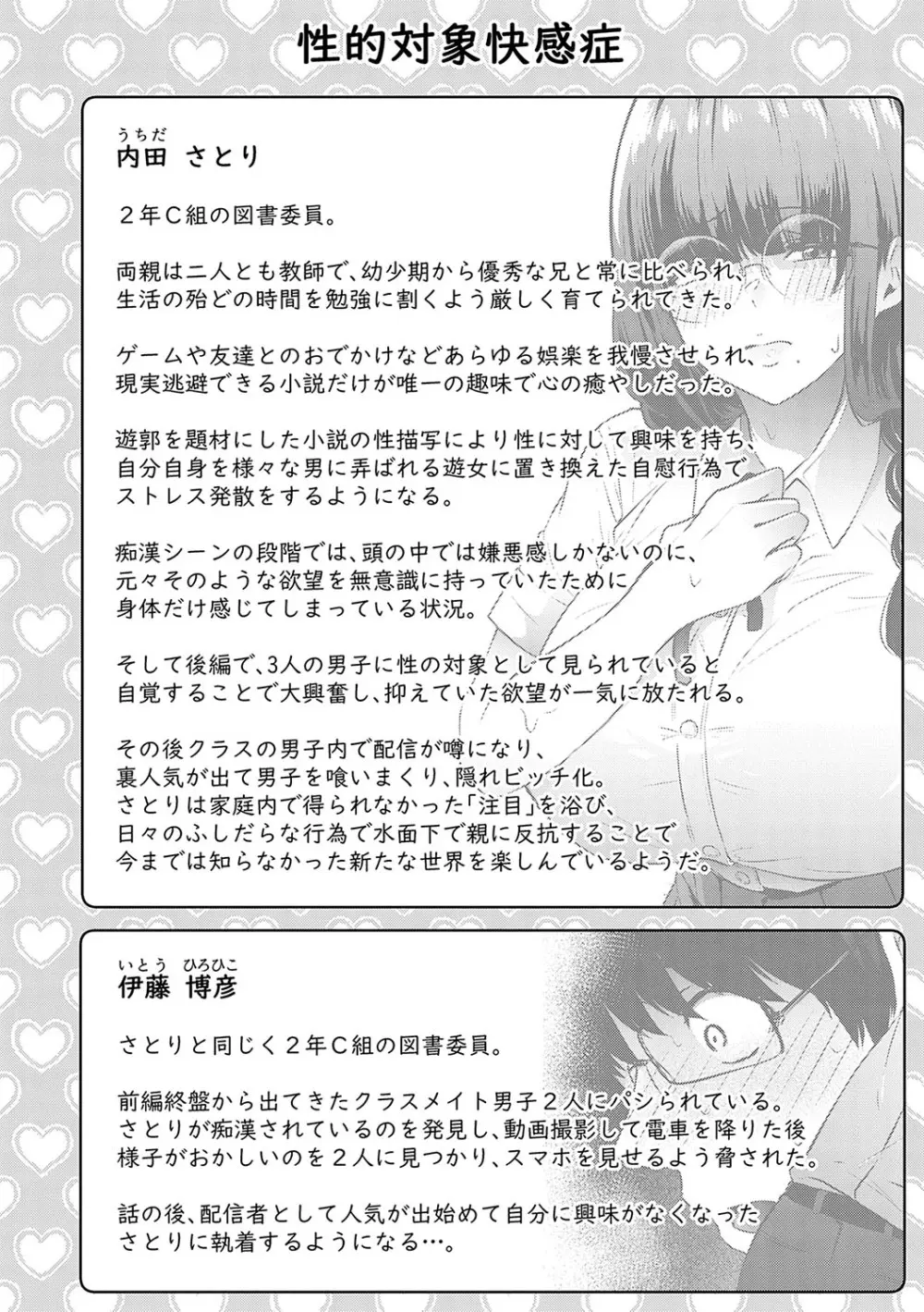 イケナイことだ〜いすき Page.195